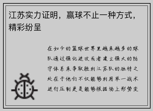 江苏实力证明，赢球不止一种方式，精彩纷呈