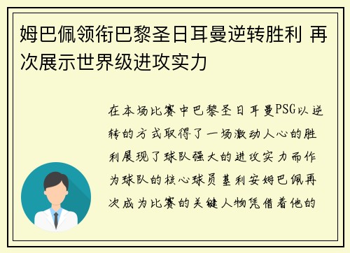 姆巴佩领衔巴黎圣日耳曼逆转胜利 再次展示世界级进攻实力